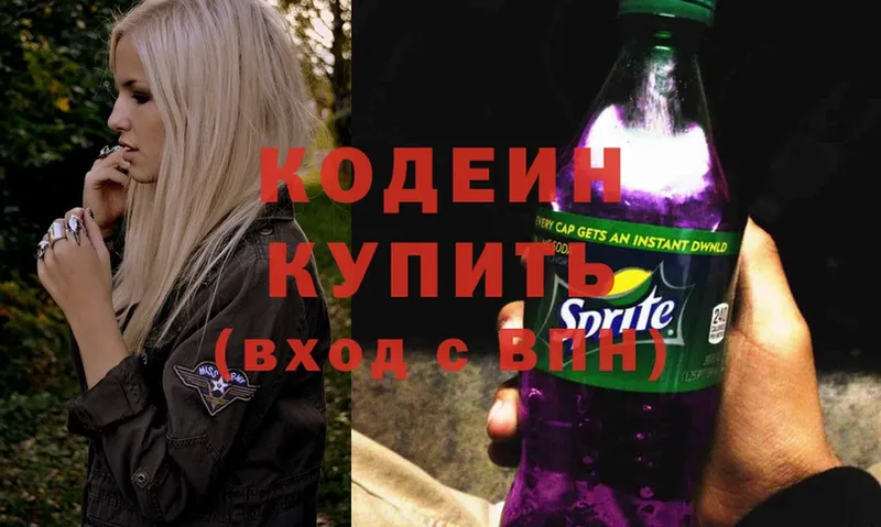 Кодеин Purple Drank  MEGA сайт  Кологрив 